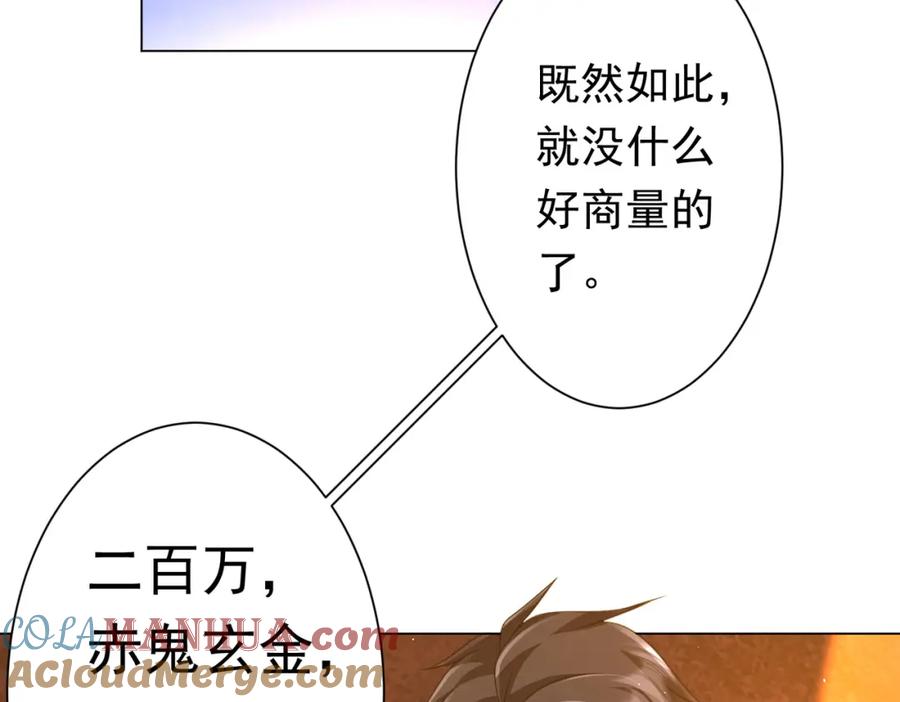 《全球惊悚：开局万亿冥币》第36话 包揽全场！ 第53页