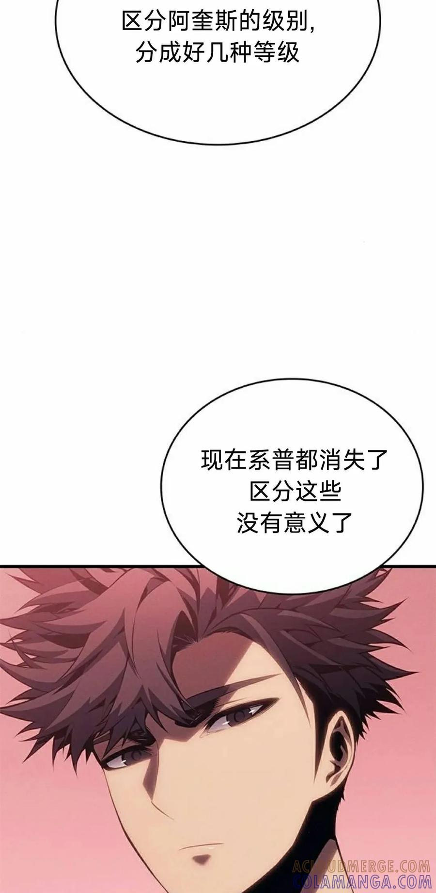 《坏骨之血》第37集 第65页