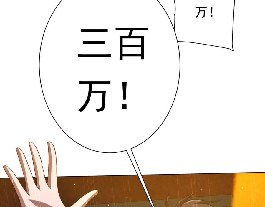 《全球惊悚：开局万亿冥币》第36话 包揽全场！ 第84页