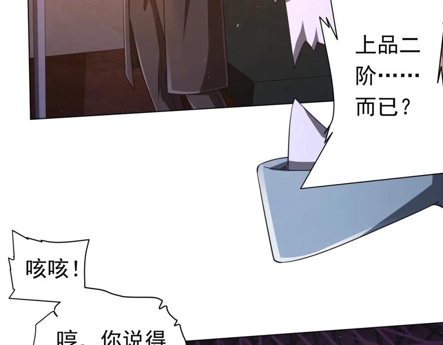 《全球惊悚：开局万亿冥币》第36话 包揽全场！ 第34页