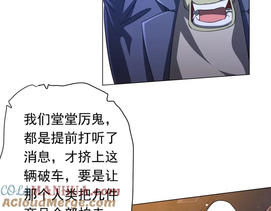 《全球惊悚：开局万亿冥币》第36话 包揽全场！ 第69页