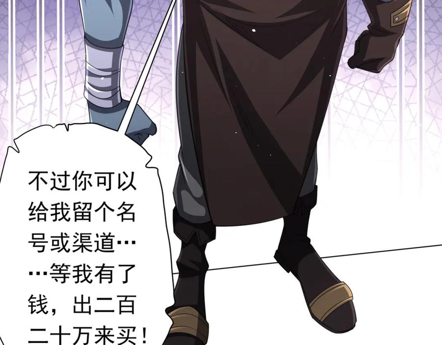 《全球惊悚：开局万亿冥币》第36话 包揽全场！ 第27页