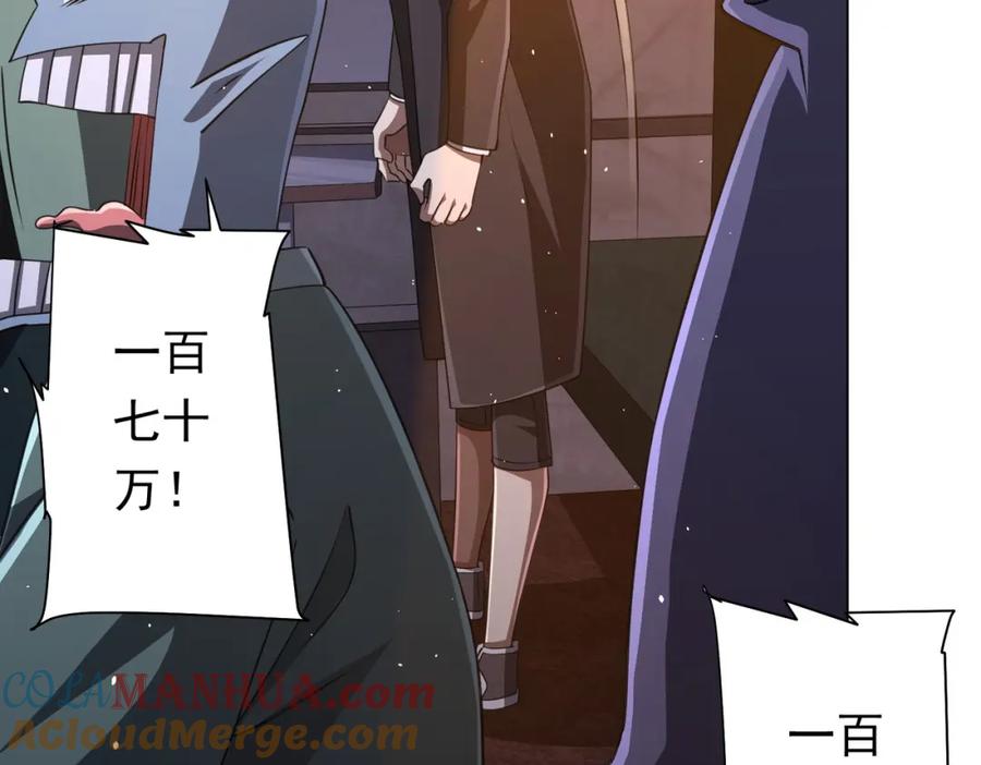 《全球惊悚：开局万亿冥币》第36话 包揽全场！ 第81页