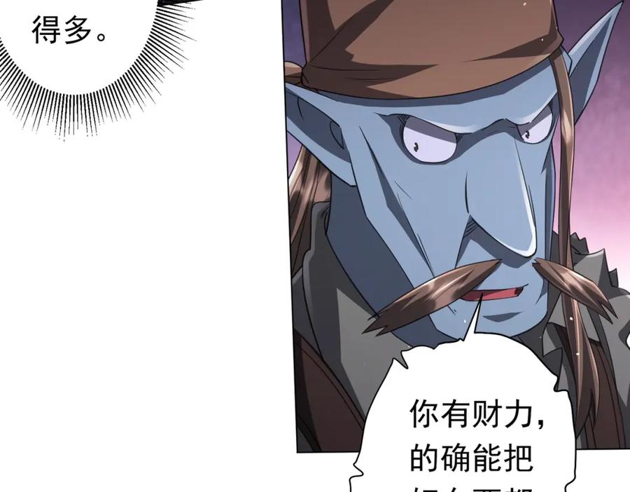 《全球惊悚：开局万亿冥币》第36话 包揽全场！ 第30页