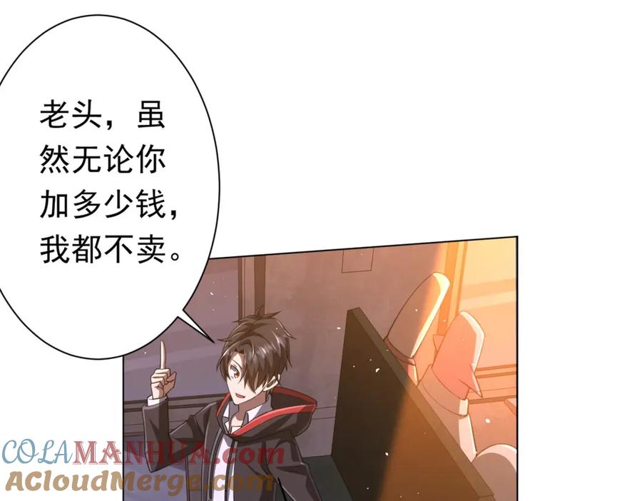 《全球惊悚：开局万亿冥币》第36话 包揽全场！ 第45页