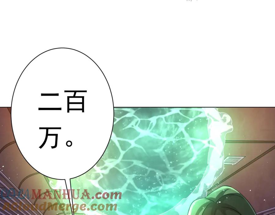 《全球惊悚：开局万亿冥币》第36话 包揽全场！ 第17页