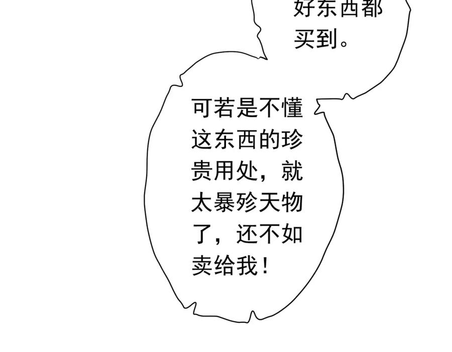 《全球惊悚：开局万亿冥币》第36话 包揽全场！ 第31页