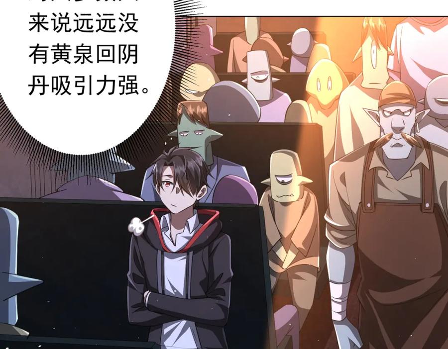 《全球惊悚：开局万亿冥币》第36话 包揽全场！ 第12页