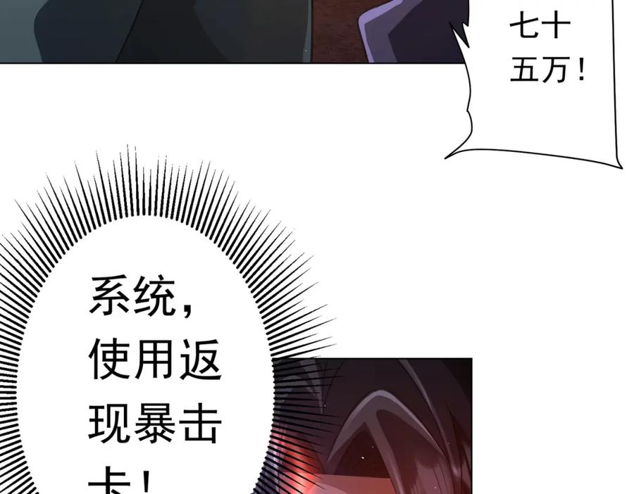 《全球惊悚：开局万亿冥币》第36话 包揽全场！ 第82页