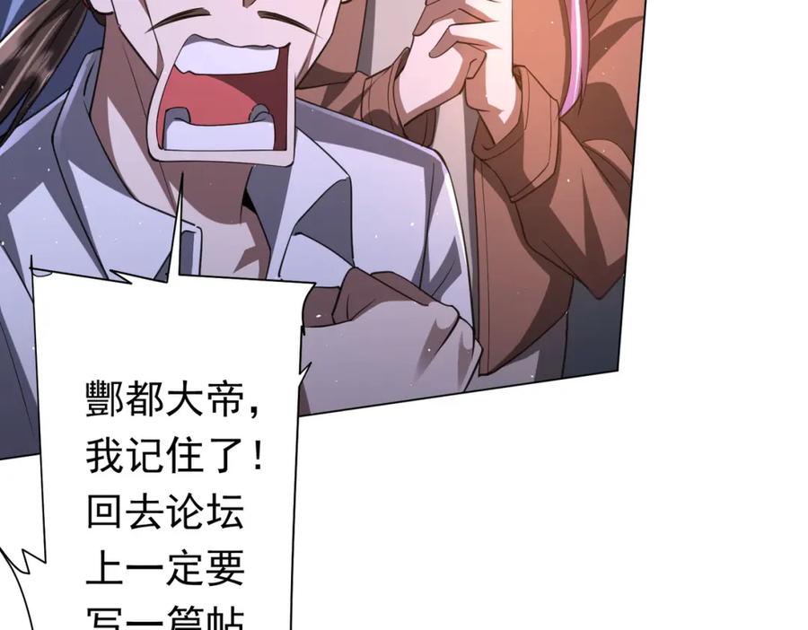 《全球惊悚：开局万亿冥币》第37话 猛鬼级劫匪降临！ 第44页