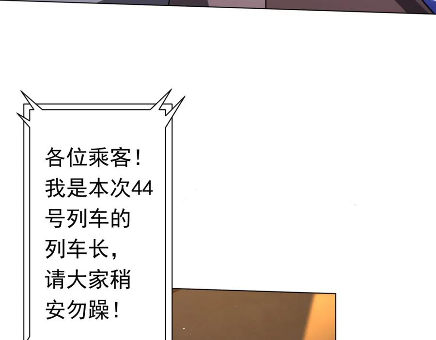 《全球惊悚：开局万亿冥币》第37话 猛鬼级劫匪降临！ 第79页