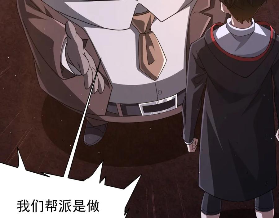 《全球惊悚：开局万亿冥币》第37话 猛鬼级劫匪降临！ 第16页