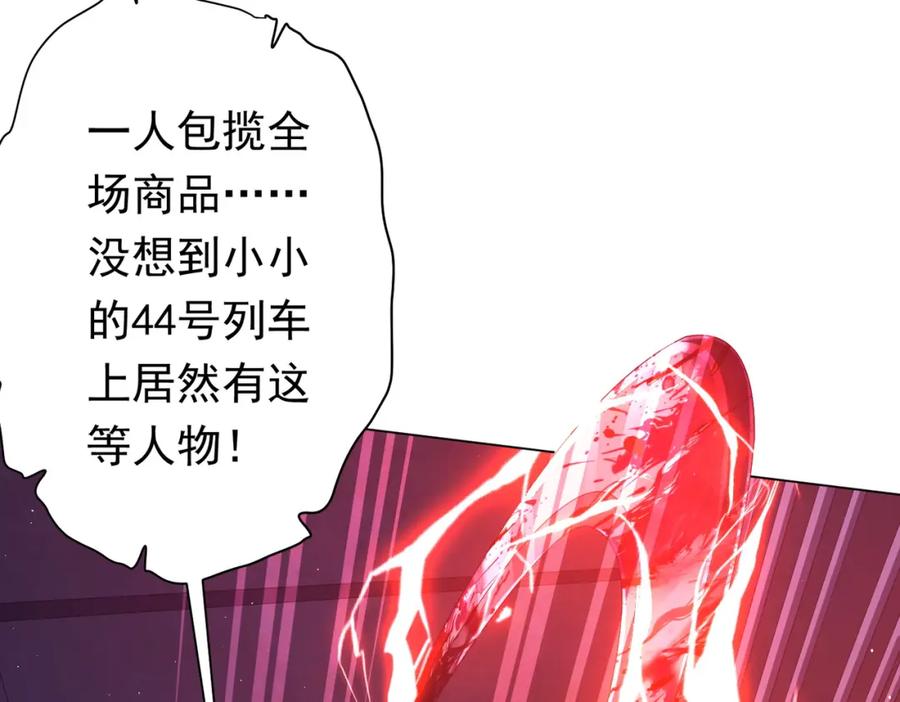 《全球惊悚：开局万亿冥币》第37话 猛鬼级劫匪降临！ 第134页