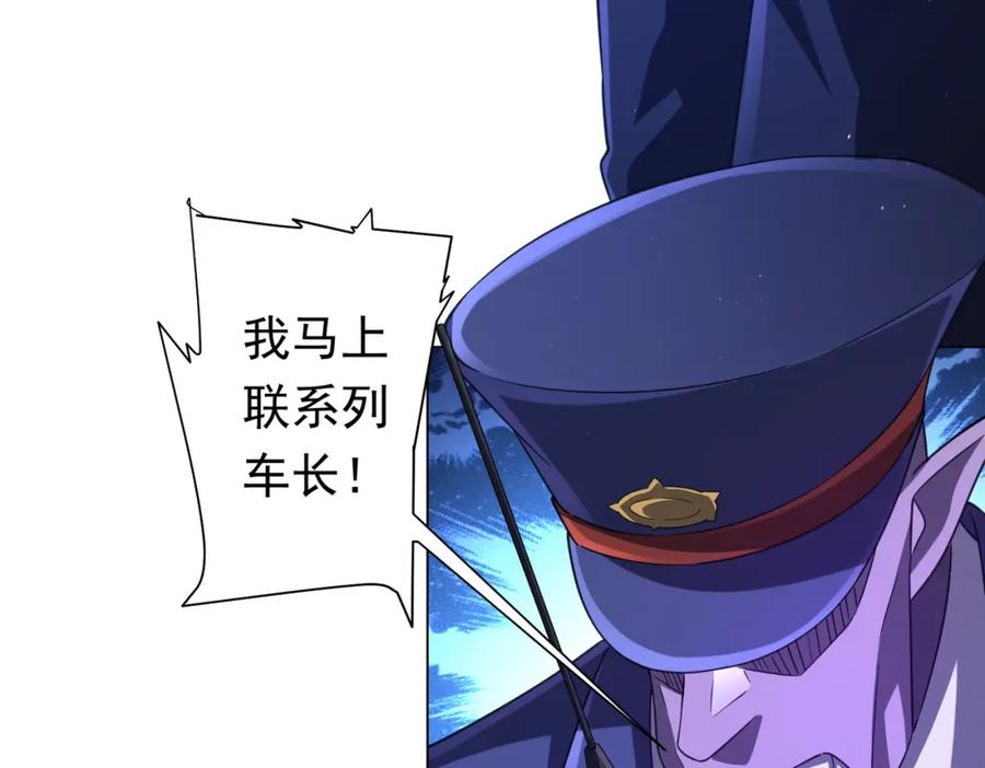 《全球惊悚：开局万亿冥币》第37话 猛鬼级劫匪降临！ 第72页