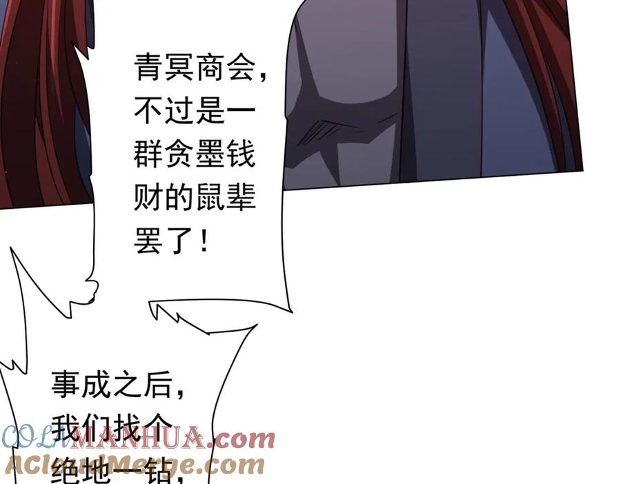 《全球惊悚：开局万亿冥币》第37话 猛鬼级劫匪降临！ 第117页
