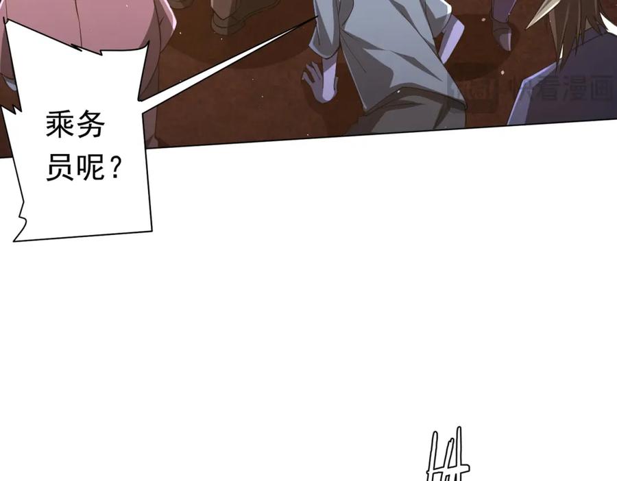 《全球惊悚：开局万亿冥币》第37话 猛鬼级劫匪降临！ 第60页
