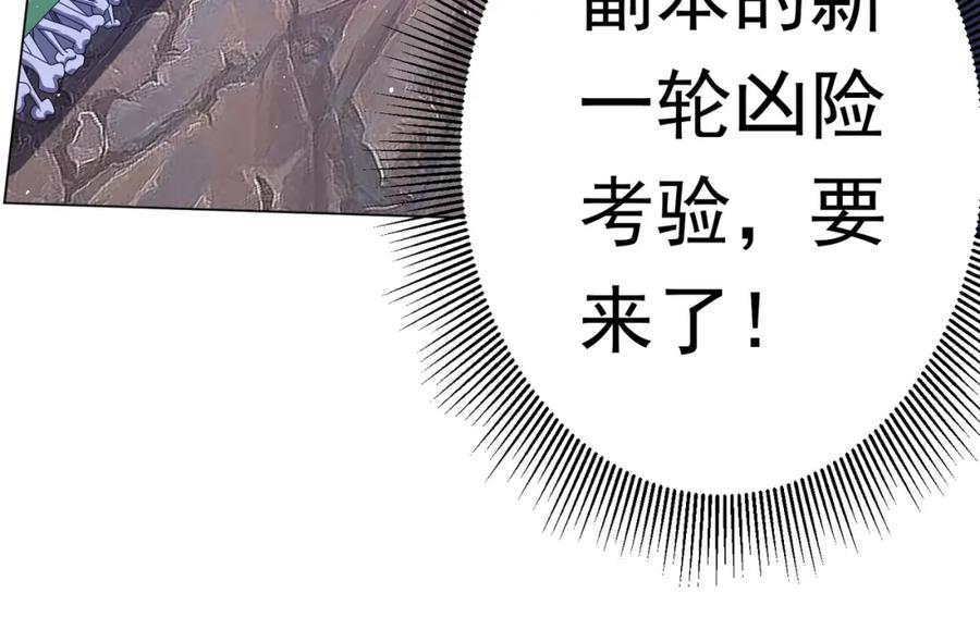 《全球惊悚：开局万亿冥币》第37话 猛鬼级劫匪降临！ 第66页