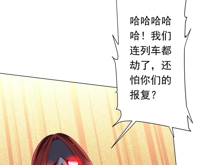 《全球惊悚：开局万亿冥币》第37话 猛鬼级劫匪降临！ 第115页