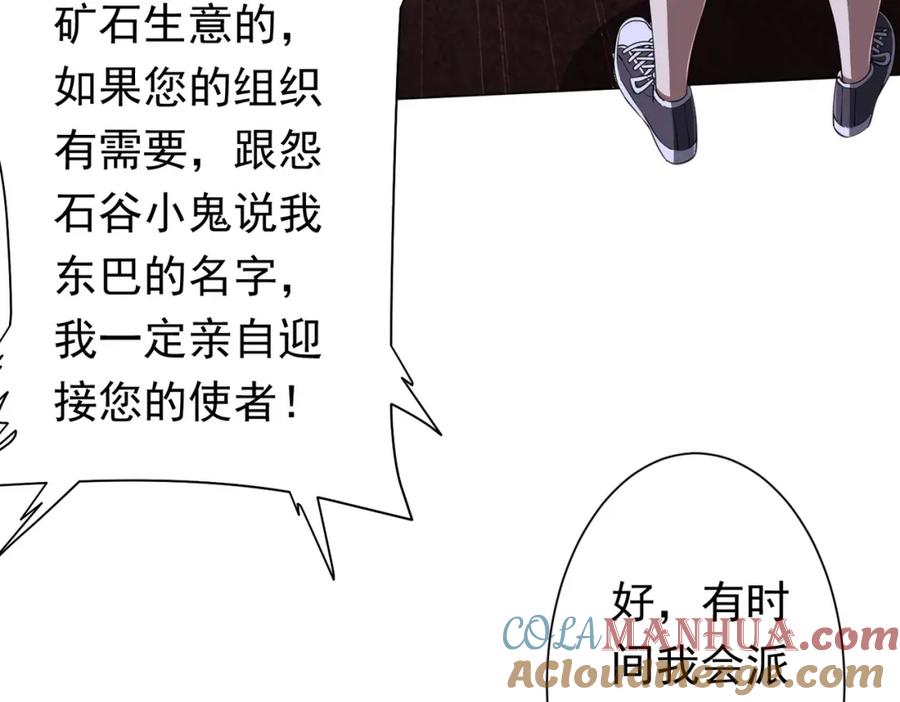 《全球惊悚：开局万亿冥币》第37话 猛鬼级劫匪降临！ 第17页