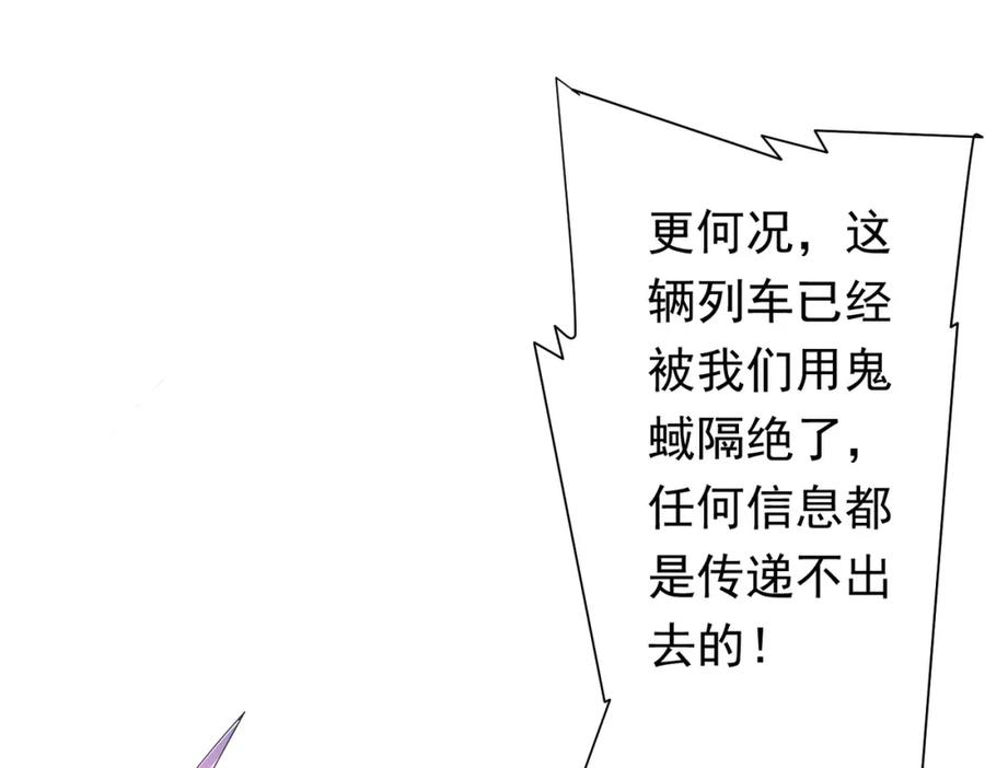 《全球惊悚：开局万亿冥币》第37话 猛鬼级劫匪降临！ 第119页