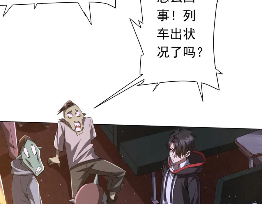 《全球惊悚：开局万亿冥币》第37话 猛鬼级劫匪降临！ 第58页