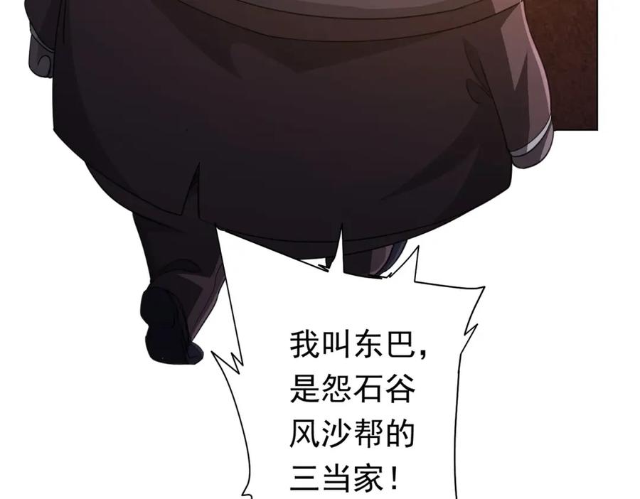 《全球惊悚：开局万亿冥币》第37话 猛鬼级劫匪降临！ 第14页