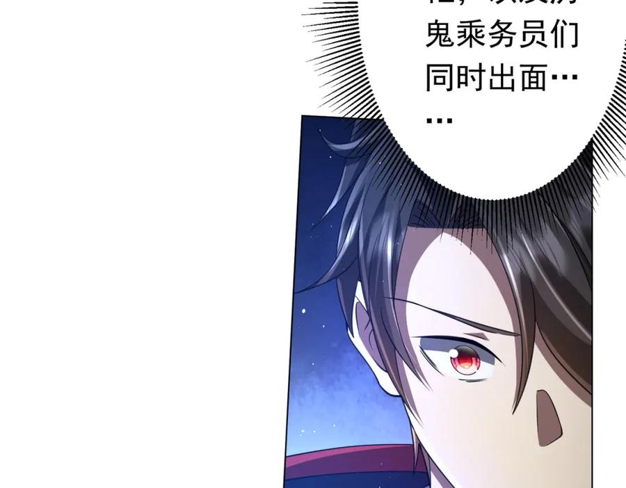 《全球惊悚：开局万亿冥币》第37话 猛鬼级劫匪降临！ 第90页