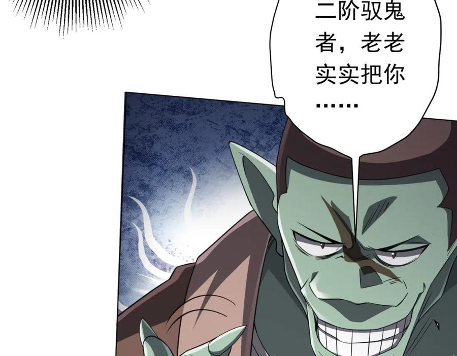 《全球惊悚：开局万亿冥币》第37话 猛鬼级劫匪降临！ 第147页