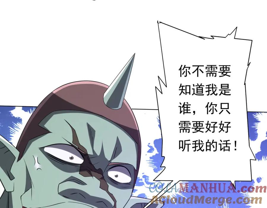 《全球惊悚：开局万亿冥币》第37话 猛鬼级劫匪降临！ 第77页
