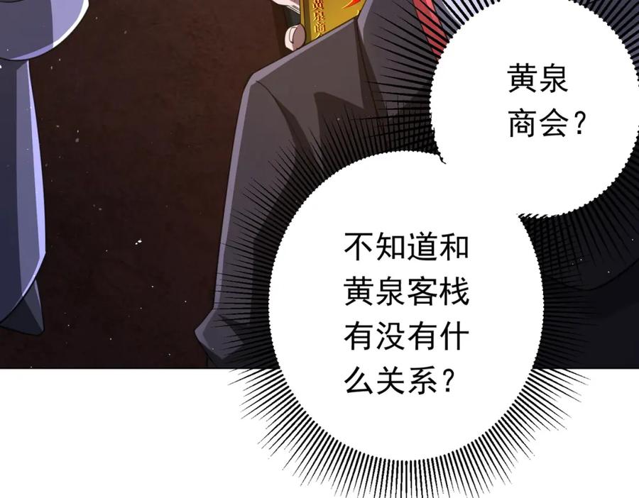 《全球惊悚：开局万亿冥币》第37话 猛鬼级劫匪降临！ 第7页