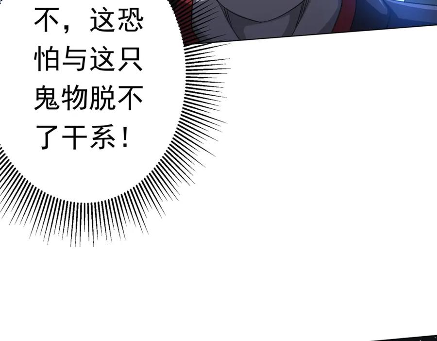 《全球惊悚：开局万亿冥币》第37话 猛鬼级劫匪降临！ 第63页