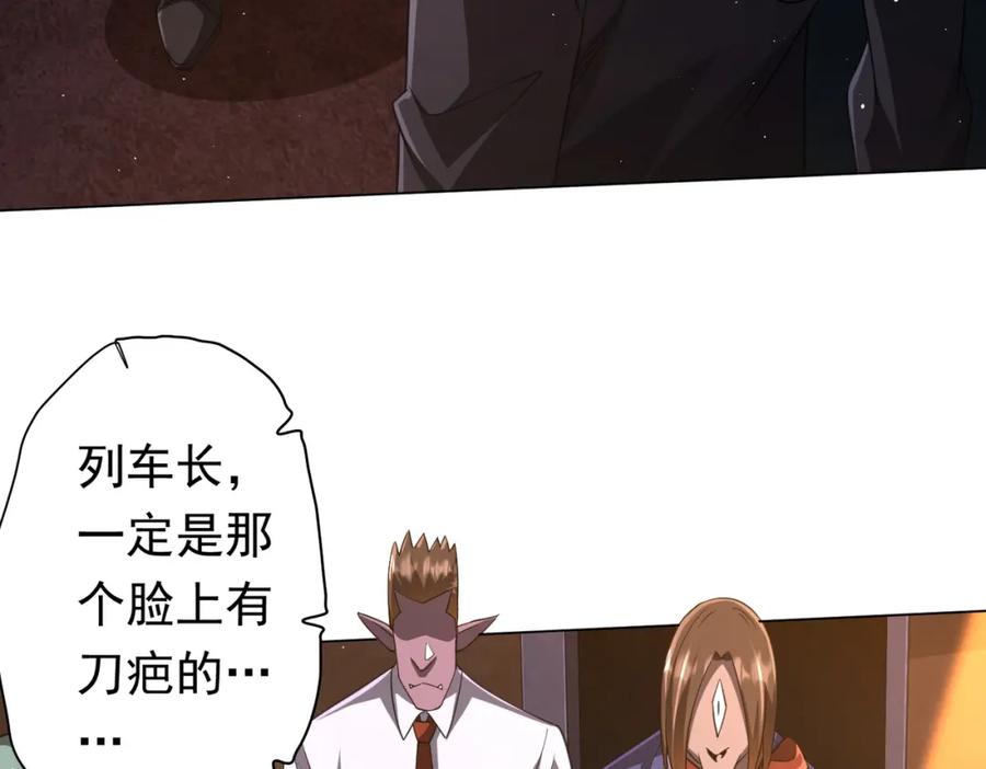 《全球惊悚：开局万亿冥币》第37话 猛鬼级劫匪降临！ 第86页