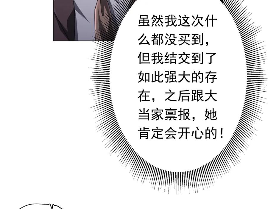 《全球惊悚：开局万亿冥币》第37话 猛鬼级劫匪降临！ 第23页