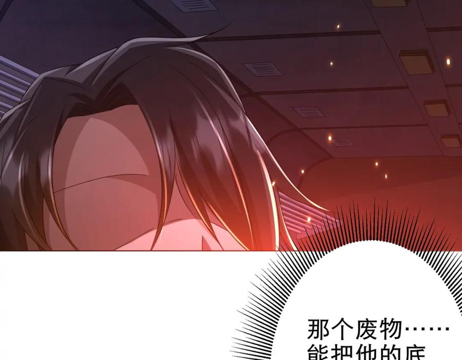 《全球惊悚：开局万亿冥币》第38话 列车激战！ 第106页