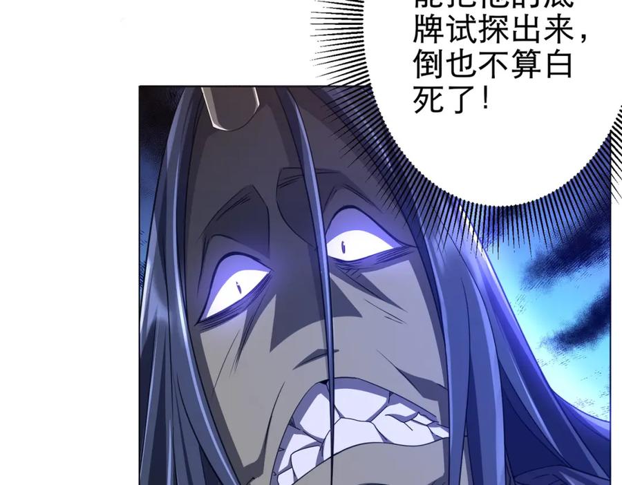《全球惊悚：开局万亿冥币》第38话 列车激战！ 第107页