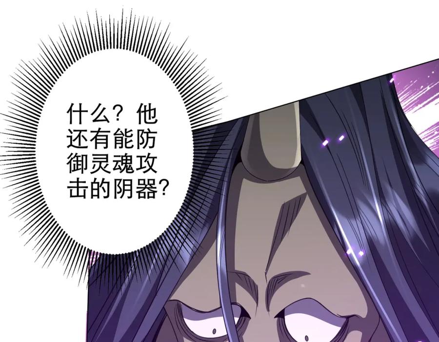 《全球惊悚：开局万亿冥币》第38话 列车激战！ 第139页