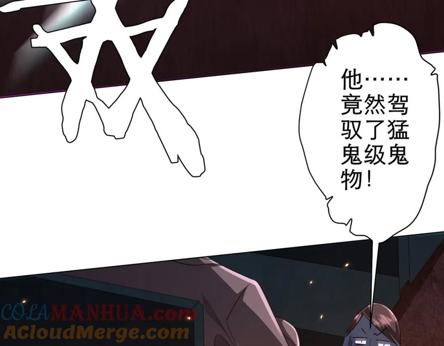 《全球惊悚：开局万亿冥币》第38话 列车激战！ 第45页