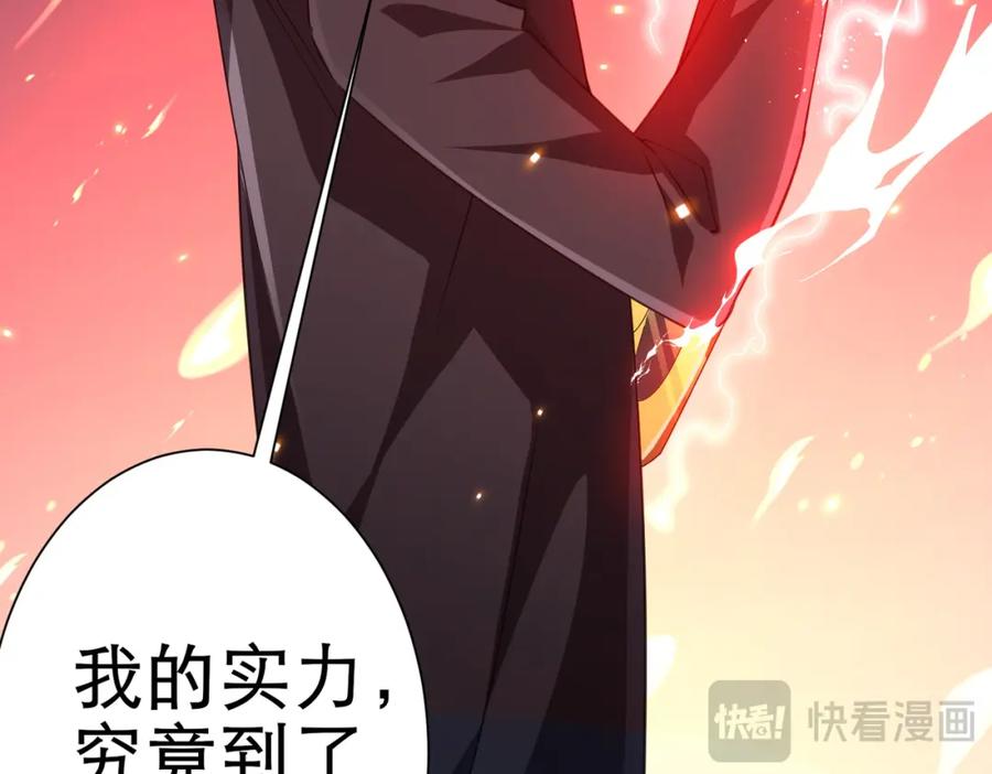 《全球惊悚：开局万亿冥币》第38话 列车激战！ 第118页