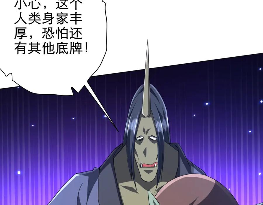 《全球惊悚：开局万亿冥币》第38话 列车激战！ 第71页