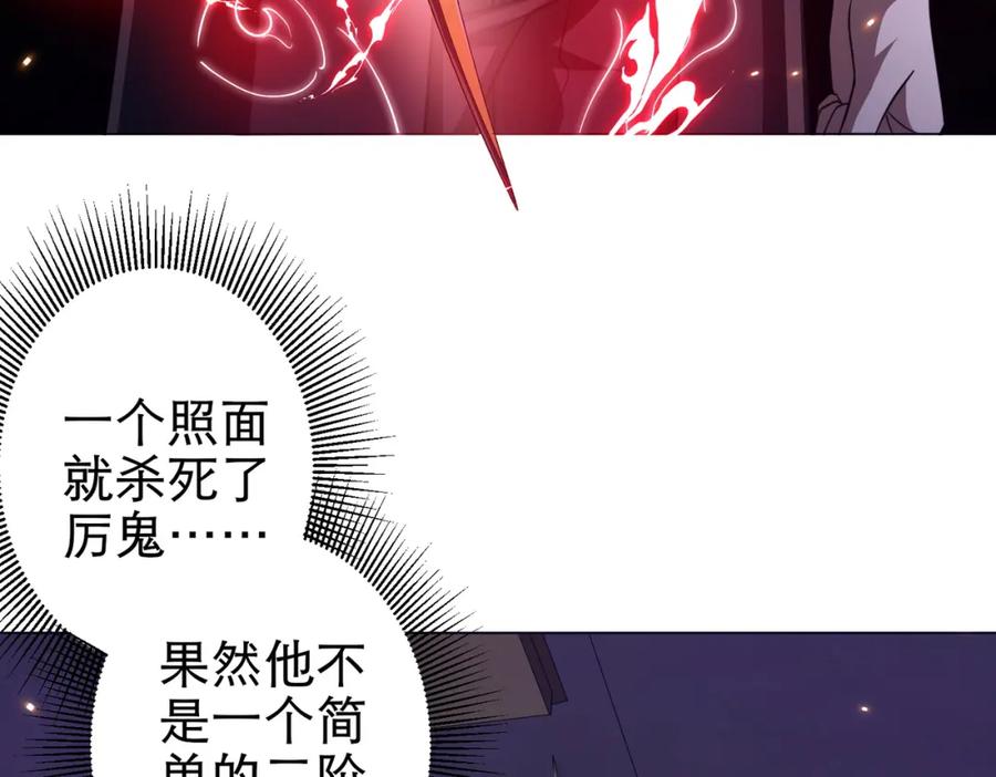 《全球惊悚：开局万亿冥币》第38话 列车激战！ 第104页