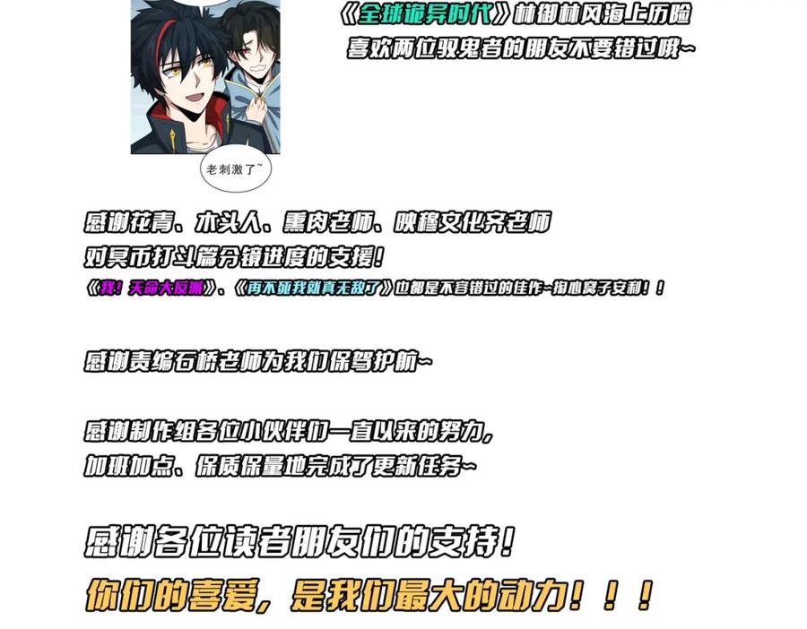 《全球惊悚：开局万亿冥币》第38话 列车激战！ 第148页