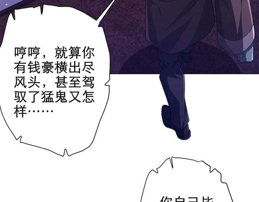 《全球惊悚：开局万亿冥币》第38话 列车激战！ 第78页