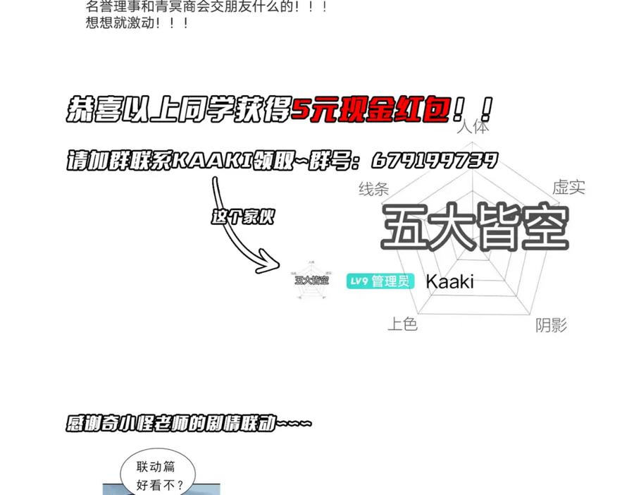 《全球惊悚：开局万亿冥币》第38话 列车激战！ 第147页