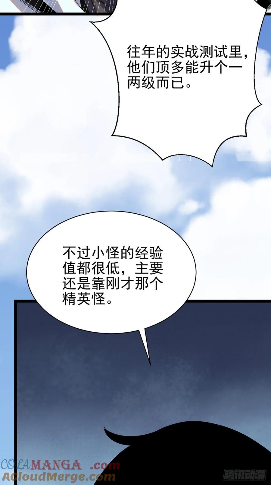 《我真不想学禁咒》第2话 第3页