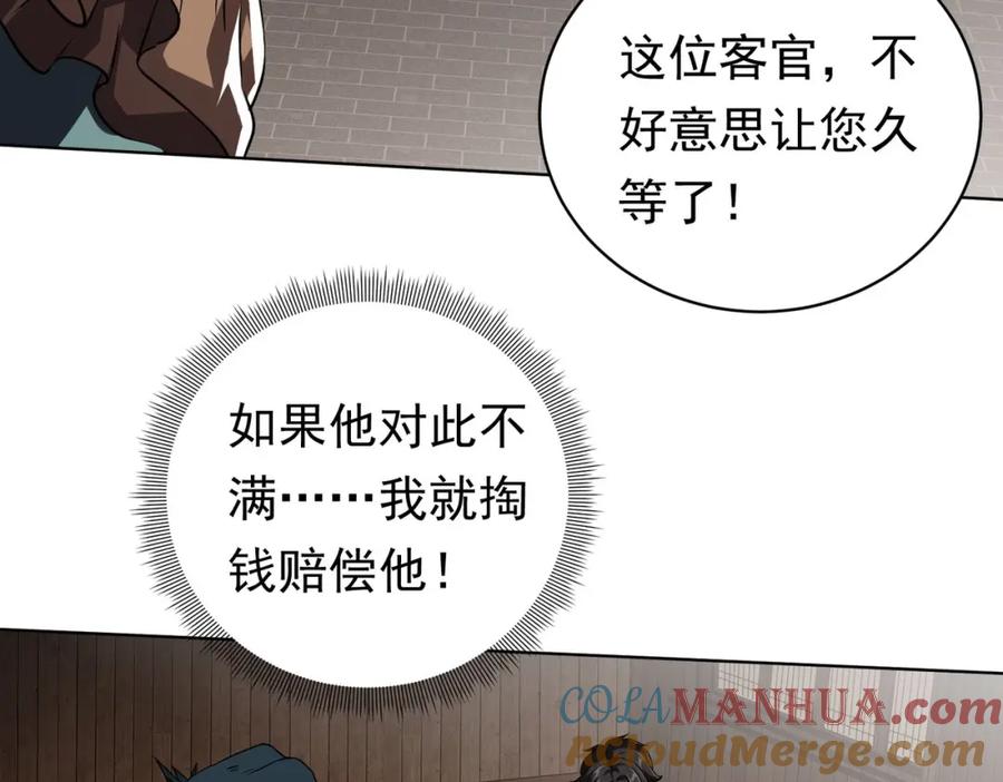 《全球惊悚：开局万亿冥币》第3话 第一次消费！ 第59页