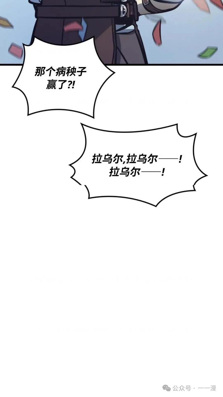 《伯爵家的小儿子是玩家》第4集 第90页