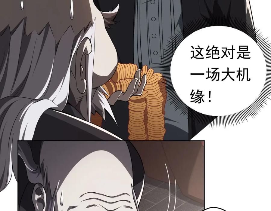 《全球惊悚：开局万亿冥币》第3话 第一次消费！ 第45页