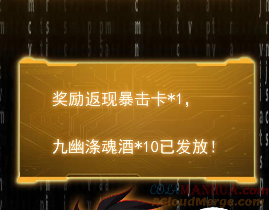 《全球惊悚：开局万亿冥币》第3话 第一次消费！ 第115页
