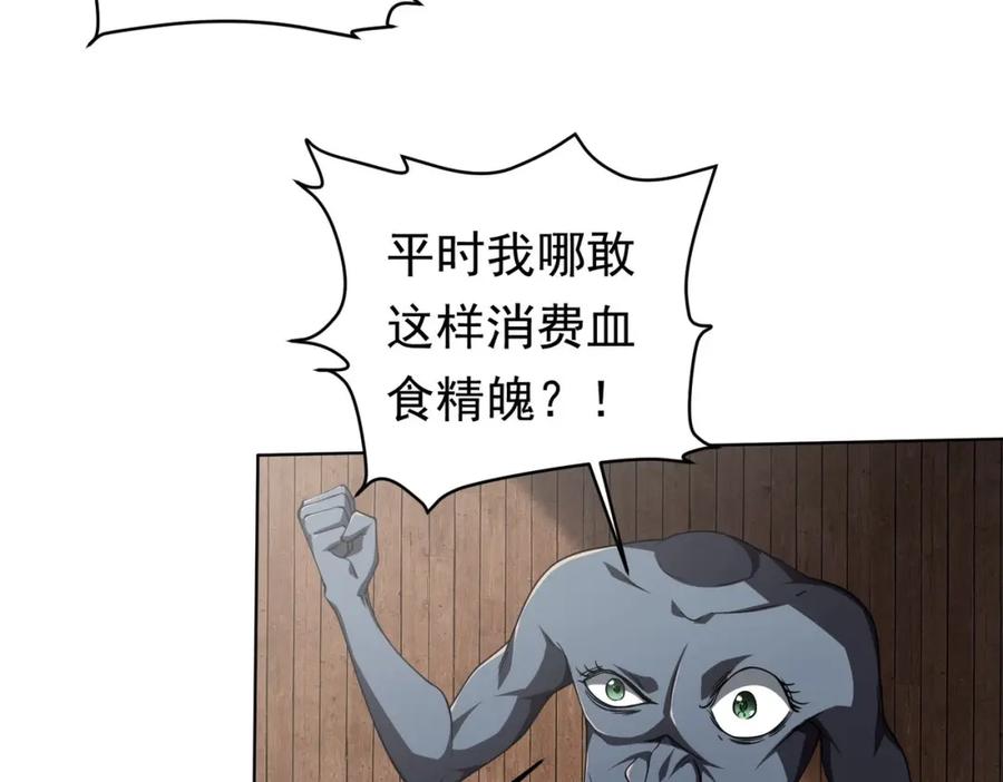 《全球惊悚：开局万亿冥币》第3话 第一次消费！ 第101页