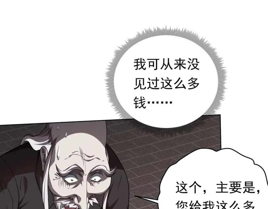 《全球惊悚：开局万亿冥币》第3话 第一次消费！ 第22页